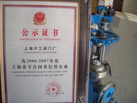 上海市守合同重信用企業(yè)”證書