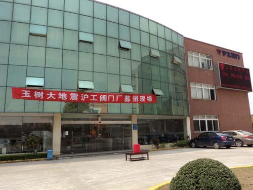 滬工情系玉樹災區募捐活動(圖1)