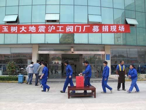 滬工情系玉樹災區募捐活動(圖5)