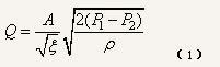 調節閥流量公式 調節閥流量公式