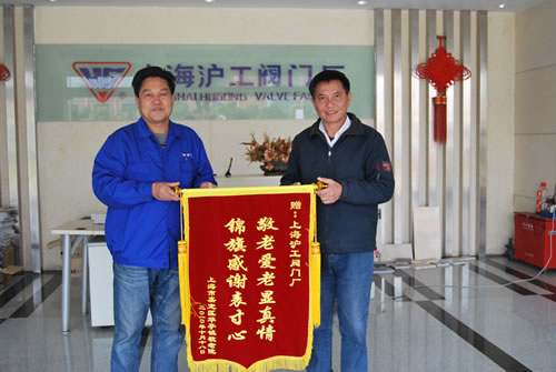 華亭敬老院贈(zèng)上海滬工閥門廠錦旗