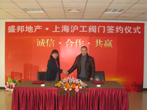 河北盛邦房地產(chǎn)開(kāi)發(fā)有限公司趙總(左)、上海滬工閥門廠(集團(tuán))有限公司潘部長(zhǎng)(右)