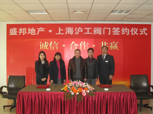 河北盛邦公司與滬工閥門集團(tuán)簽署戰(zhàn)略合作協(xié)議