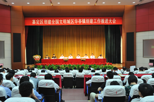 嘉定區(qū)創(chuàng)建全國文明城區(qū)華亭鎮(zhèn)創(chuàng)建工作推進(jìn)大會(huì)會(huì)議主場