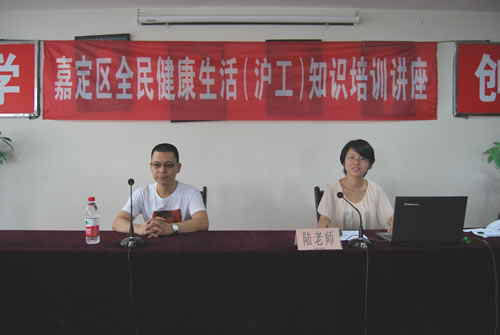 嘉定區全民健康生活(滬工)知識培訓講座