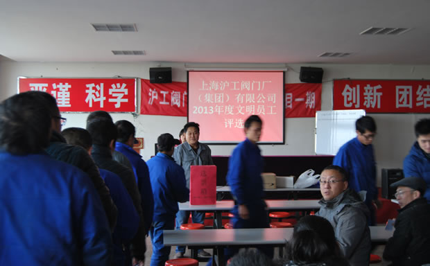 滬工閥門集團(tuán) 2013 年度文明員工評選投票開始