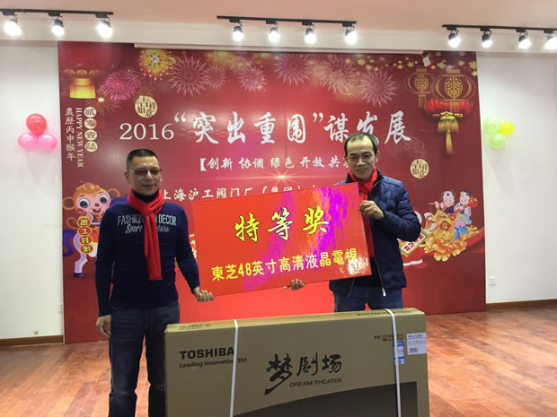 滬工閥門集團2016年會合集(圖17)