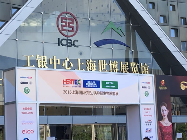 我公司參展 2016 上海國(guó)際供熱、鍋爐暨生物質(zhì)能展(圖1)