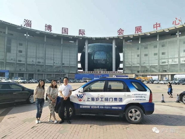 滬工閥門參加2018中國(淄博)通用機(jī)械展覽會(huì)(圖1)