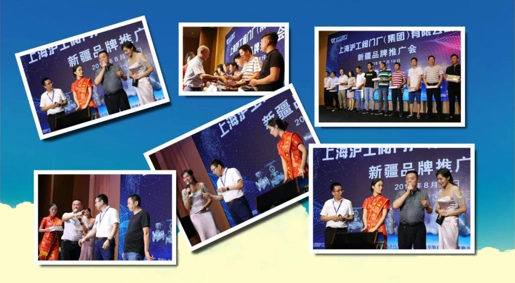 上海滬工閥門廠(集團(tuán))有限公司新疆品牌推廣會(huì)(圖8)