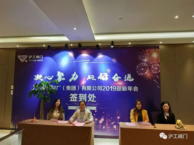 上海滬工閥門廠2019年會圖片(序幕3)