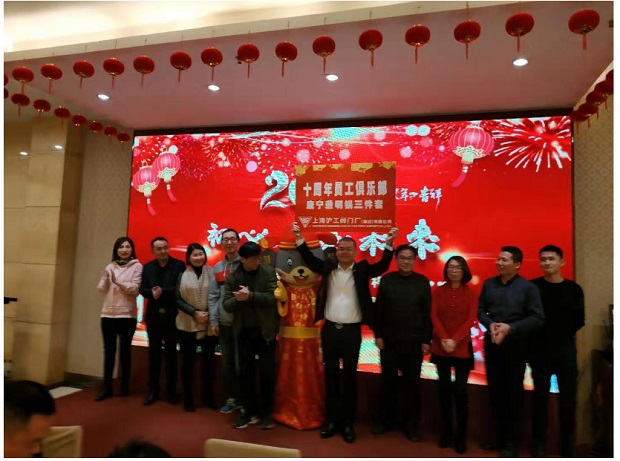 滬工閥門2020年會十周年員工俱樂部成員合影(2)