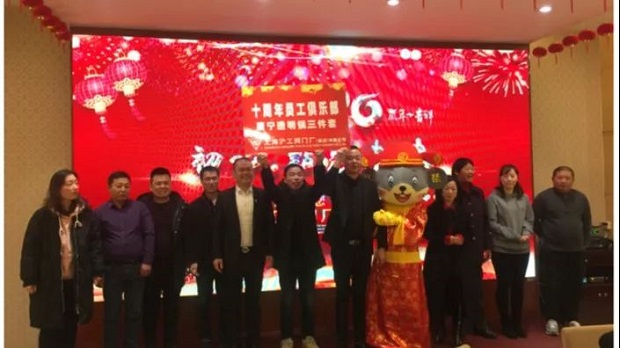 滬工閥門2020年會十周年員工俱樂部成員合影(1)