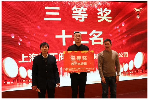 滬工閥門2020年會三等獎抽獎環節