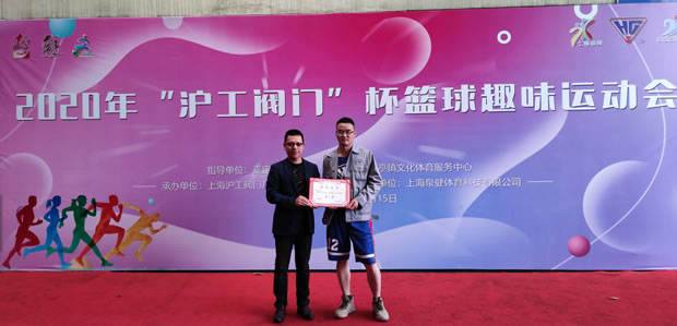 2020年滬工閥門籃球杯趣味運動會(圖10)