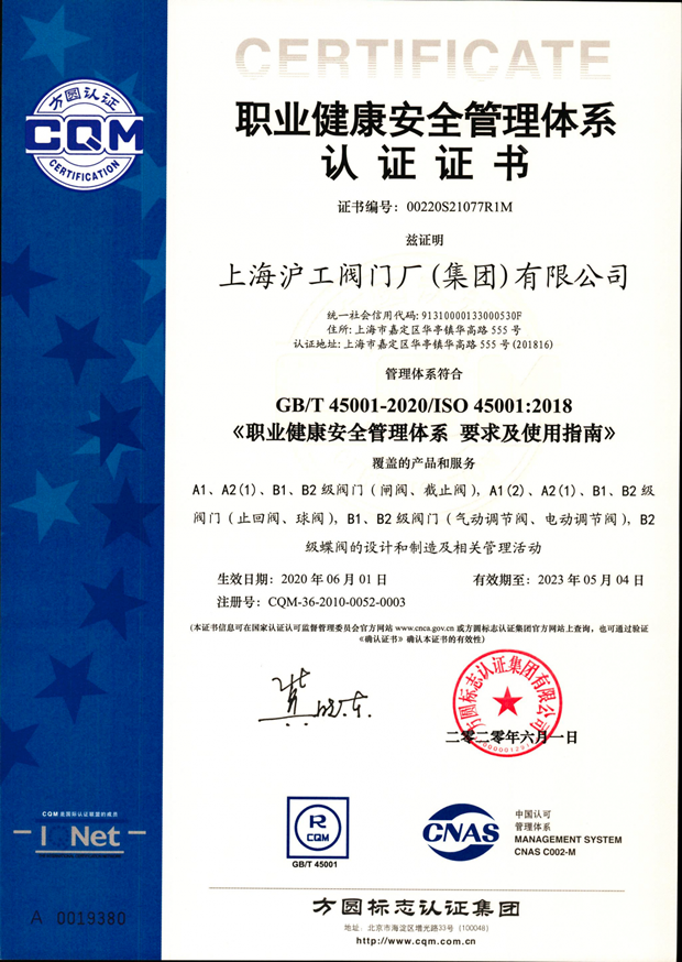 2020年上海滬工閥門(mén)廠(集團(tuán))有限公司大事記(圖片15)