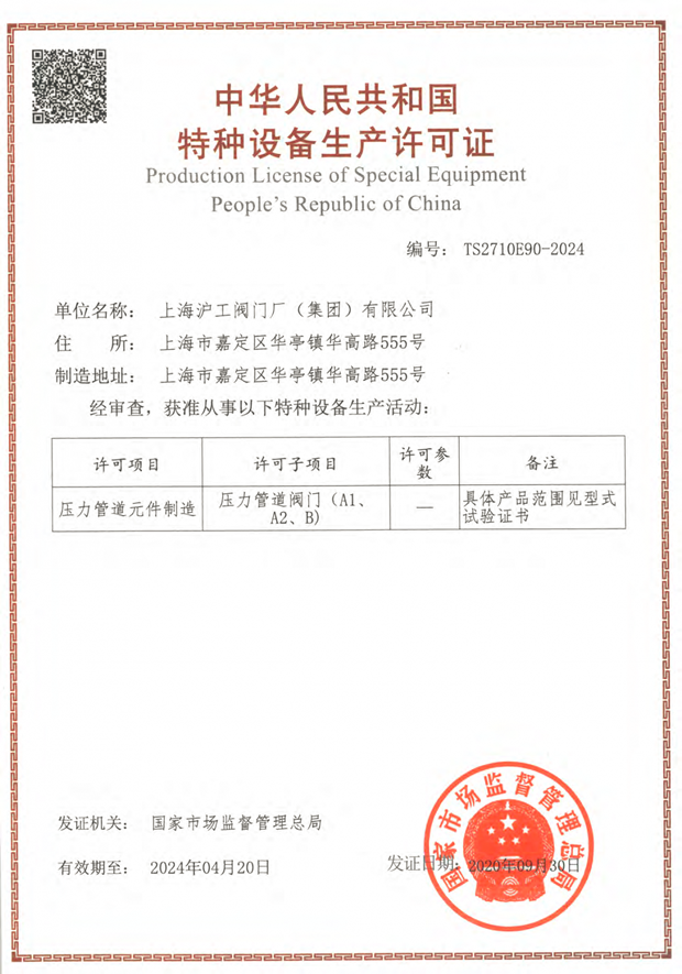 2020年上海滬工閥門(mén)廠(集團(tuán))有限公司大事記(圖片23)