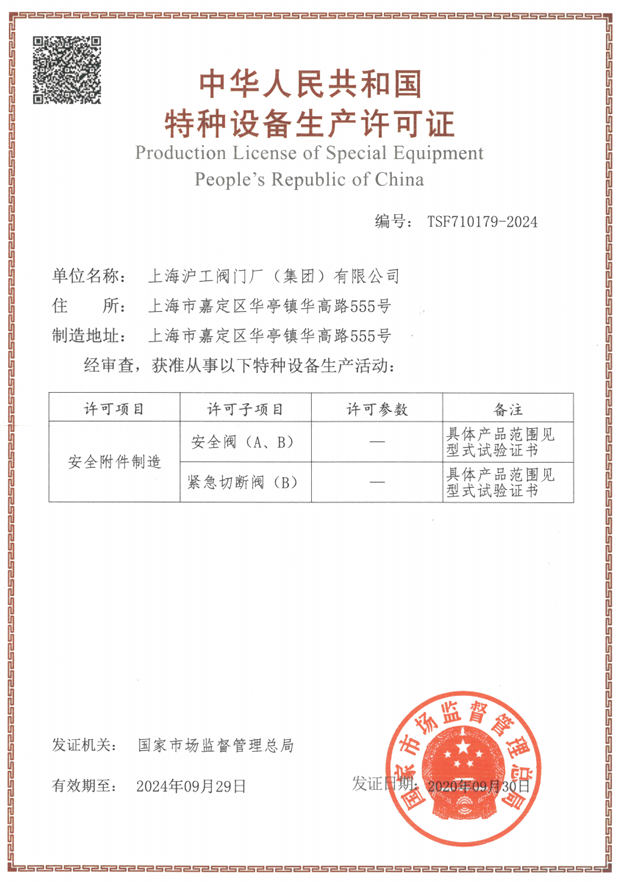 2020年上海滬工閥門(mén)廠(集團(tuán))有限公司大事記(圖片26)