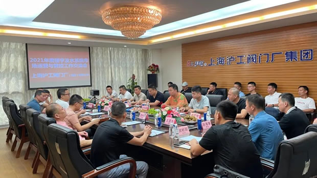 2021年上海滬工閥門廠(集團(tuán))有限公司大事記(圖16)