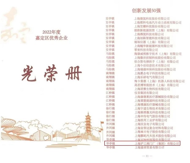 2022年度嘉定區(qū)優(yōu)秀企業(yè)光榮冊
